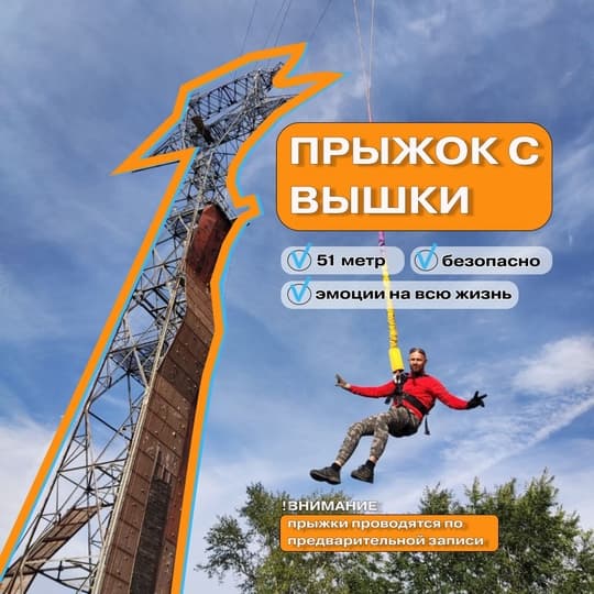 Прыжок с вышки Высота 51м! Эйфория полета и вид на город.